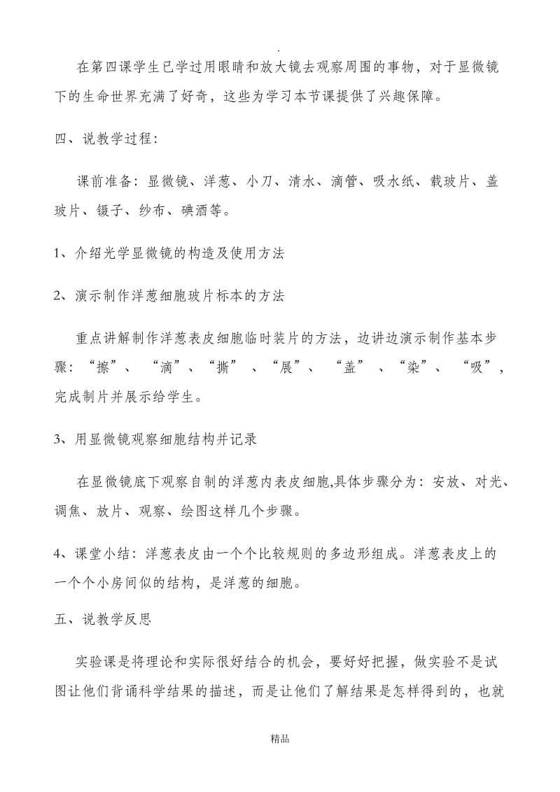 观察洋葱表皮细胞 说课稿.doc_第2页