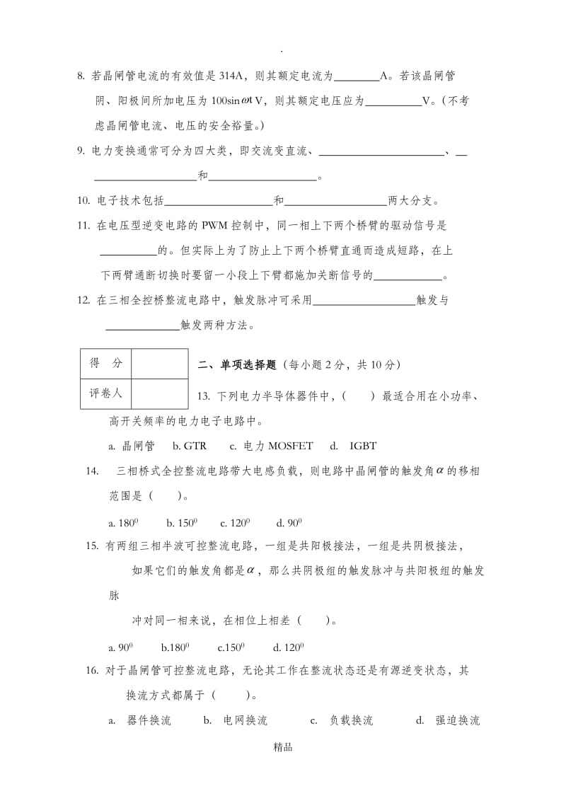 电力电子技术期末考试卷和答案05787.doc_第2页