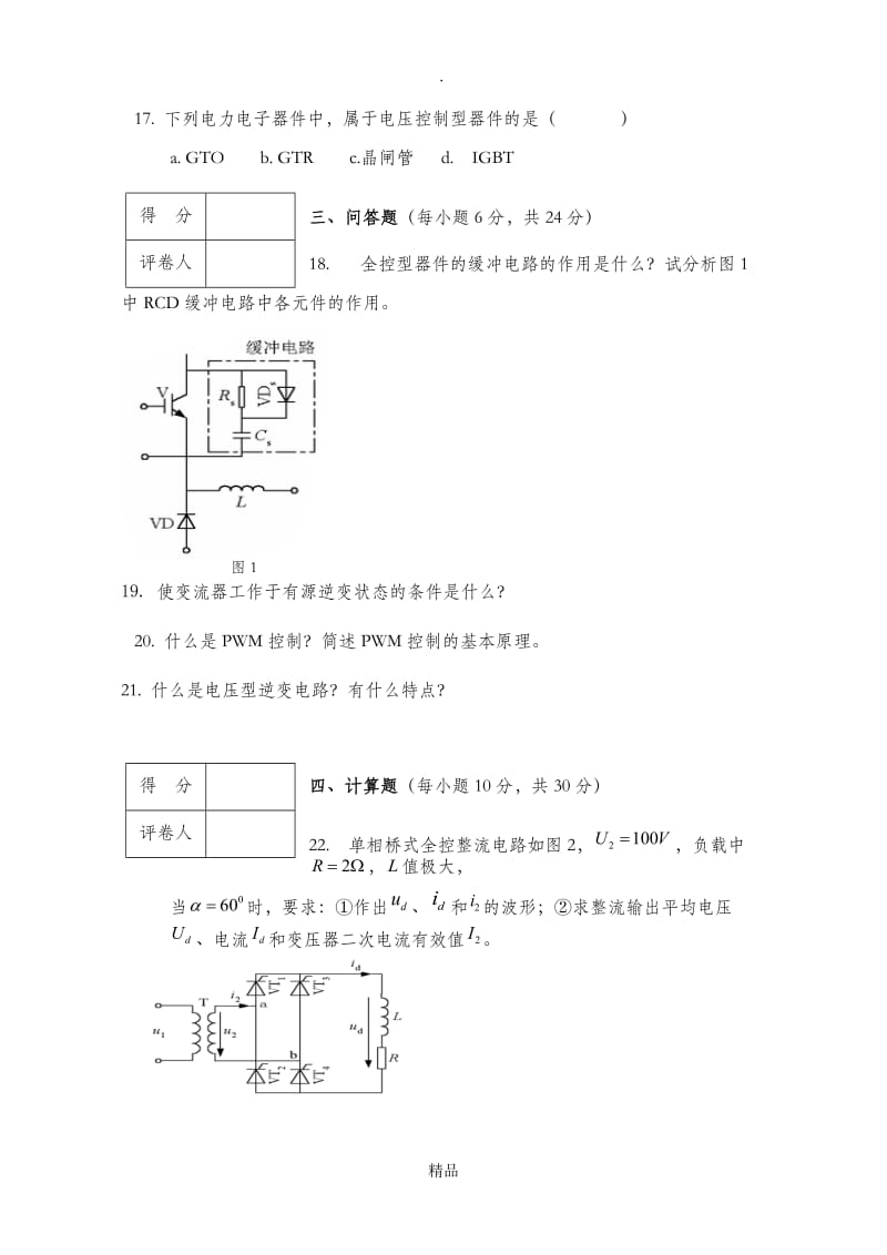 电力电子技术期末考试卷和答案05787.doc_第3页