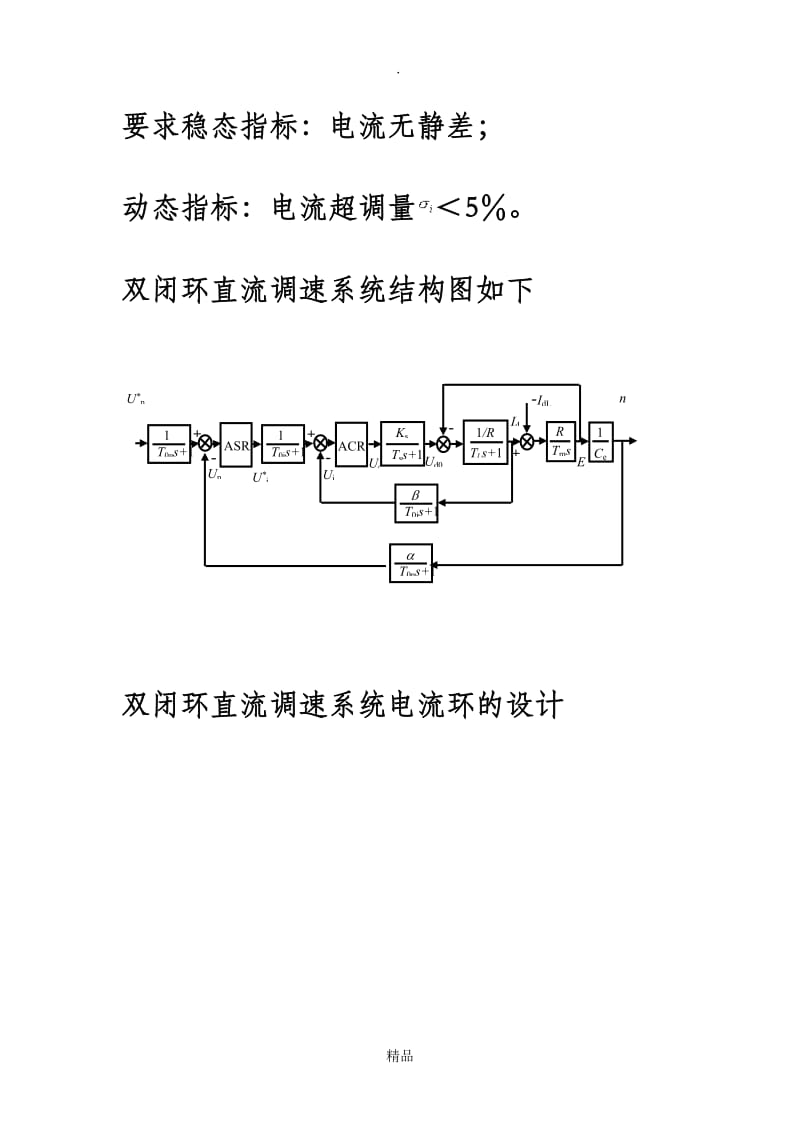 电流调节器设计举例.doc_第2页