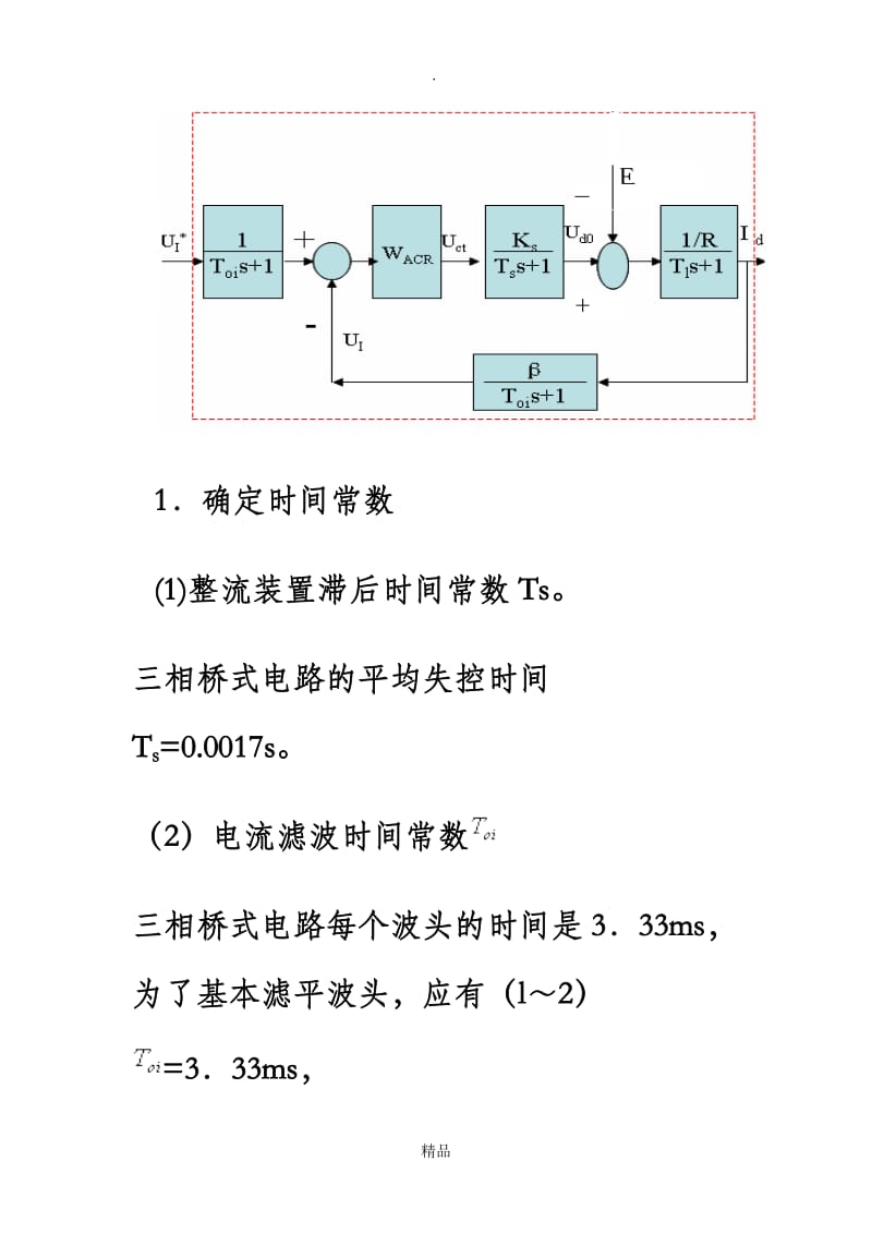 电流调节器设计举例.doc_第3页