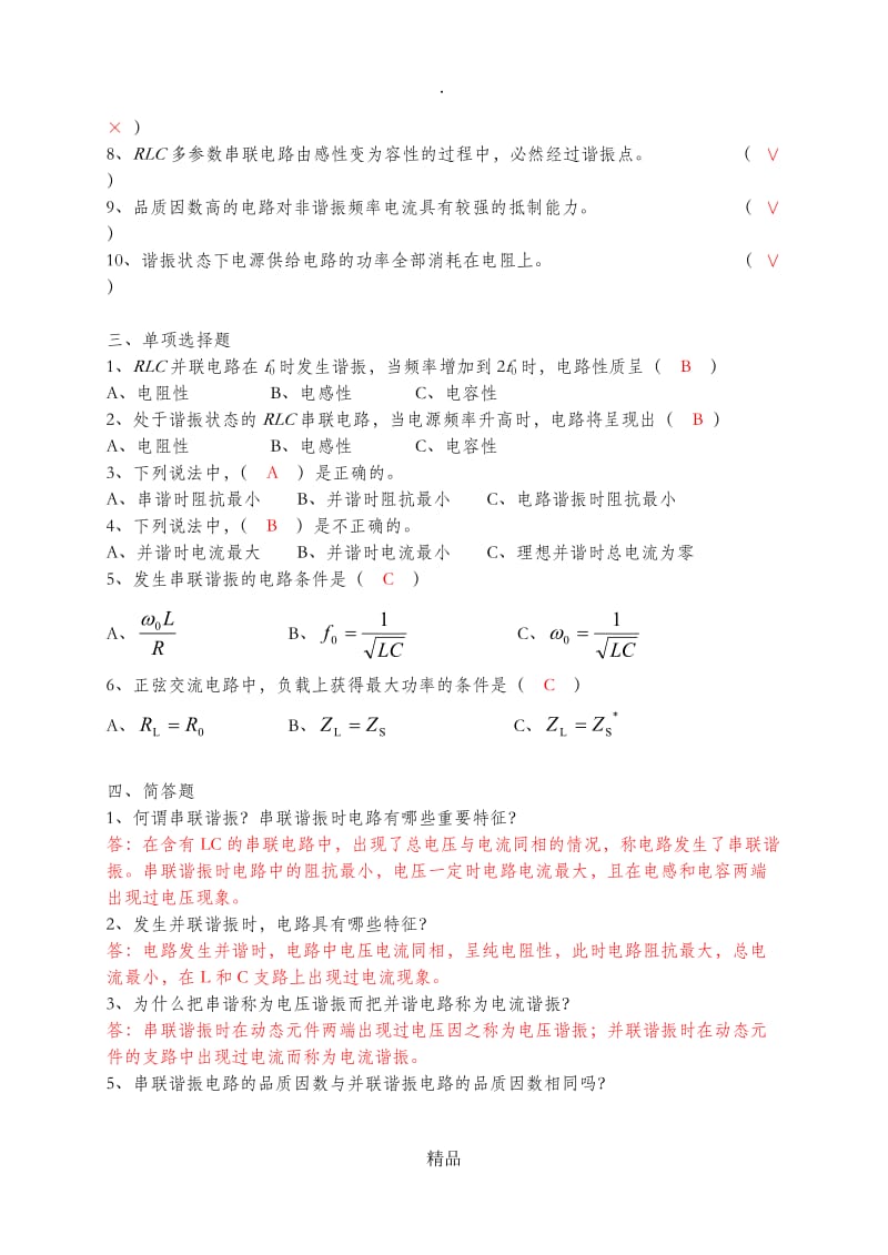 电路复习1(2).doc_第2页