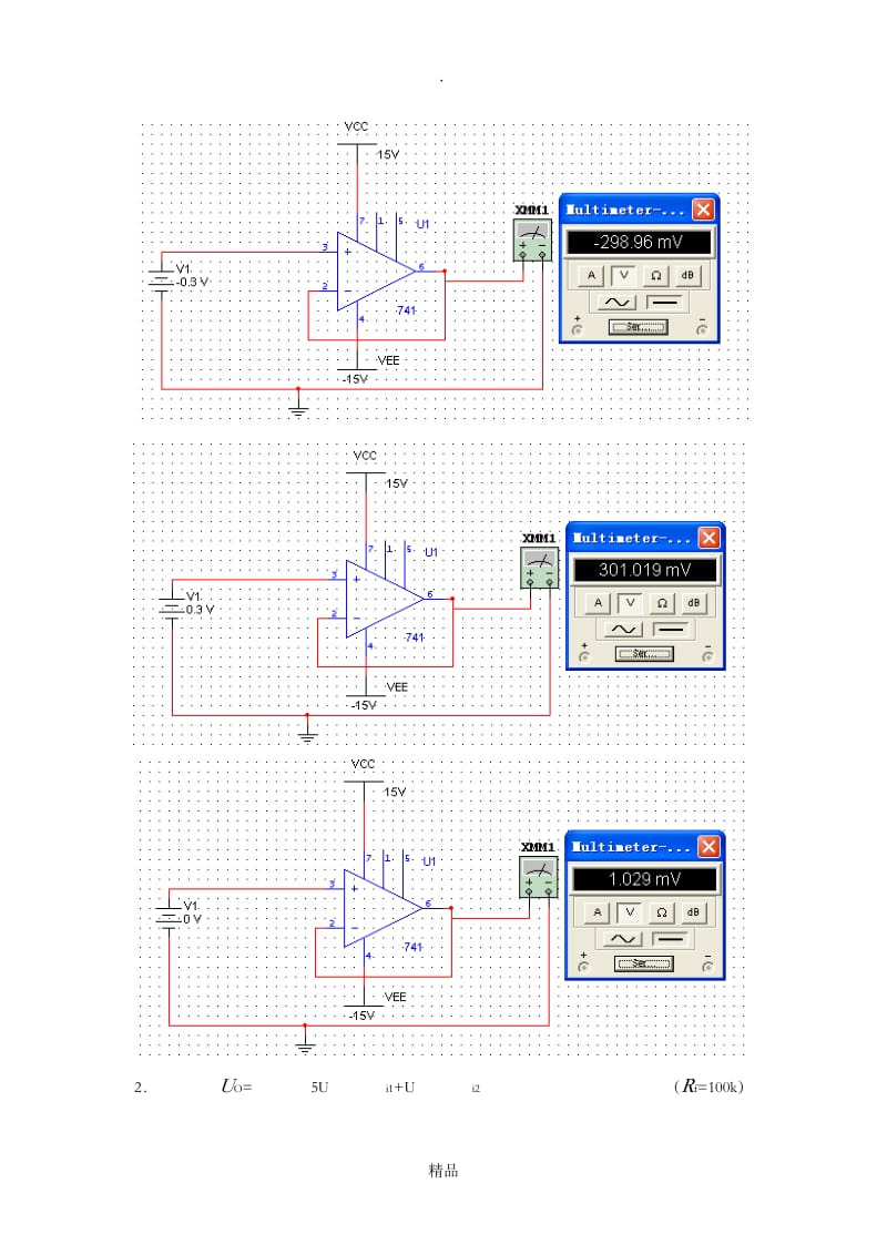 电工电子实验报告实验4.6 运算放大器的线性应用.doc_第2页