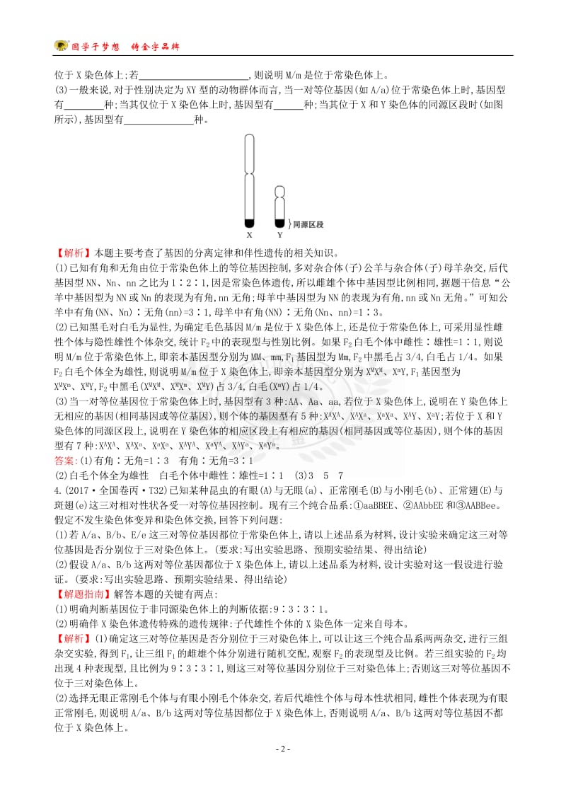 17版高考生物分类题库 知识点8 遗传的基本规律.doc_第2页