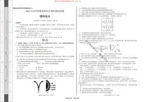 ok 20届 高考押题预测卷01（新课标Ⅰ卷）-理科综合（考试版）.pdf