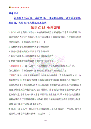 高考生物复习高考真题题库 15届 知识点15 免疫调节.doc