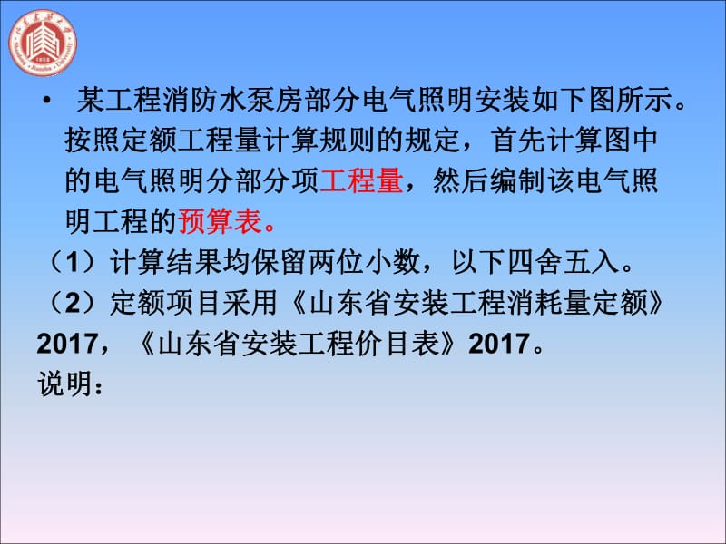 电气培训 配管配线例题.pdf_第2页