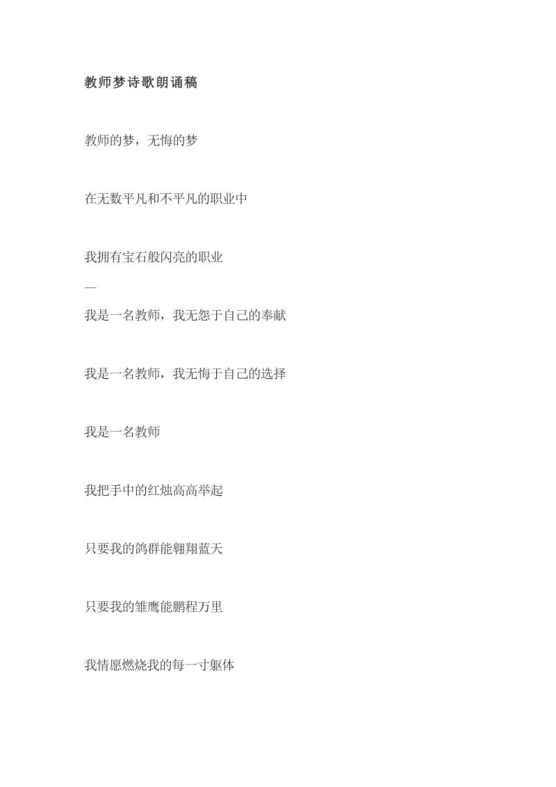 教师梦诗歌朗诵稿.doc_第1页