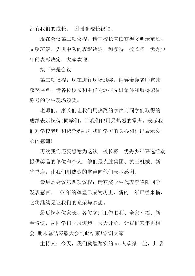 教师期末总结会主持词.doc_第2页