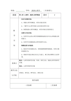 旅游心理学 第1章 教案.doc