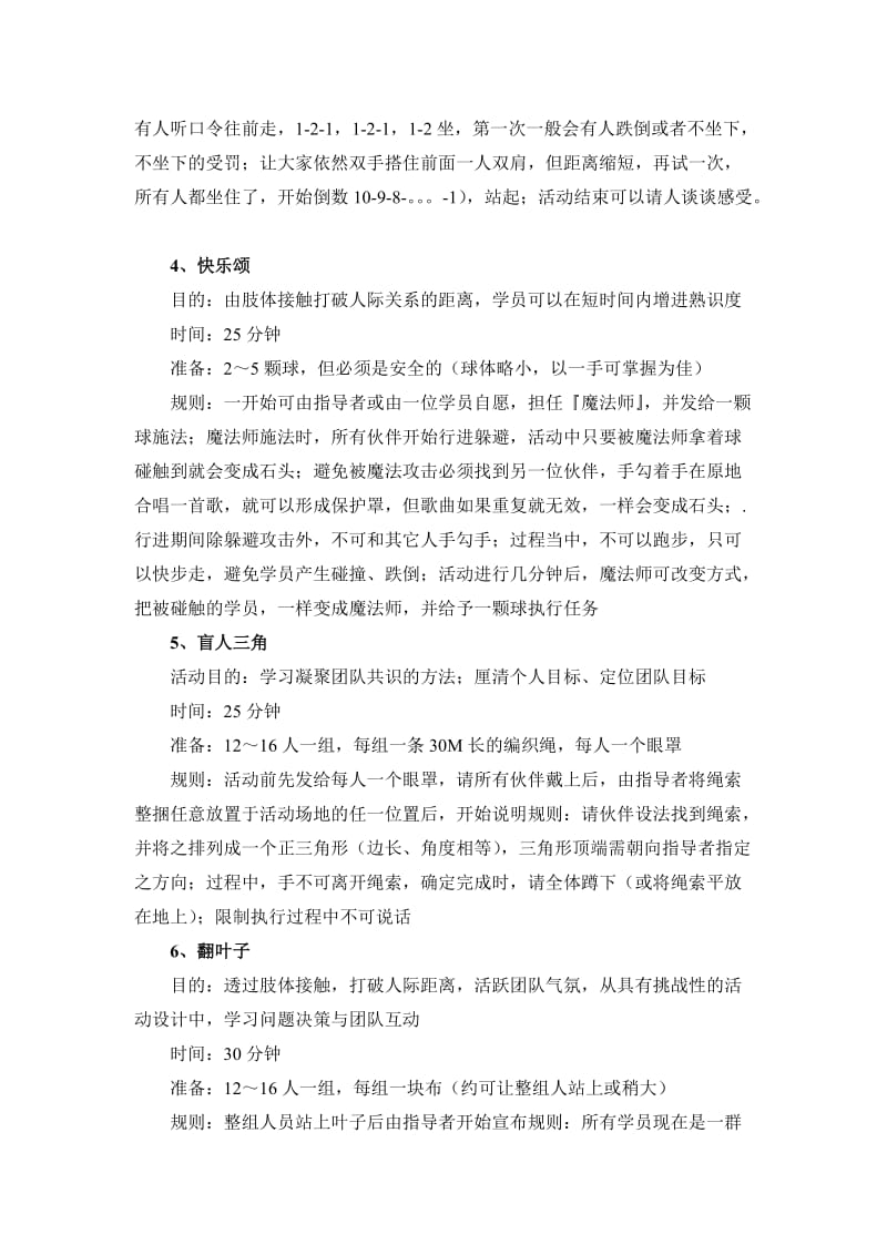 趣味心理游戏心理运动会游戏项目.doc_第2页