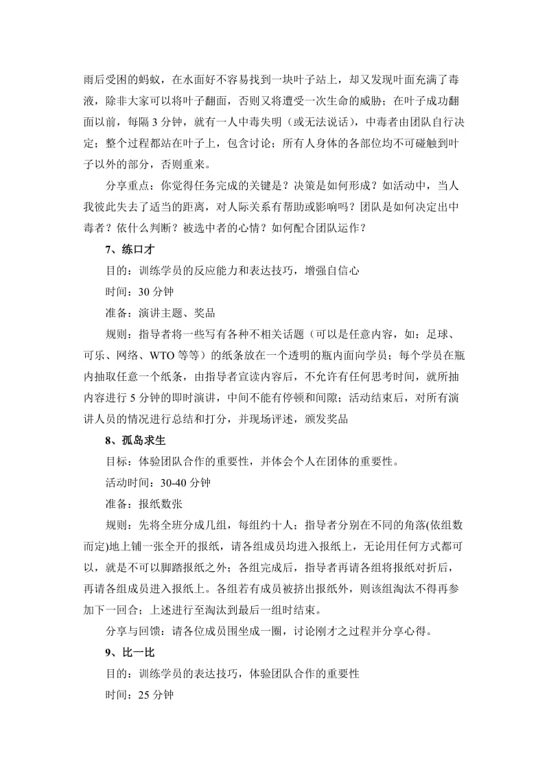 趣味心理游戏心理运动会游戏项目.doc_第3页