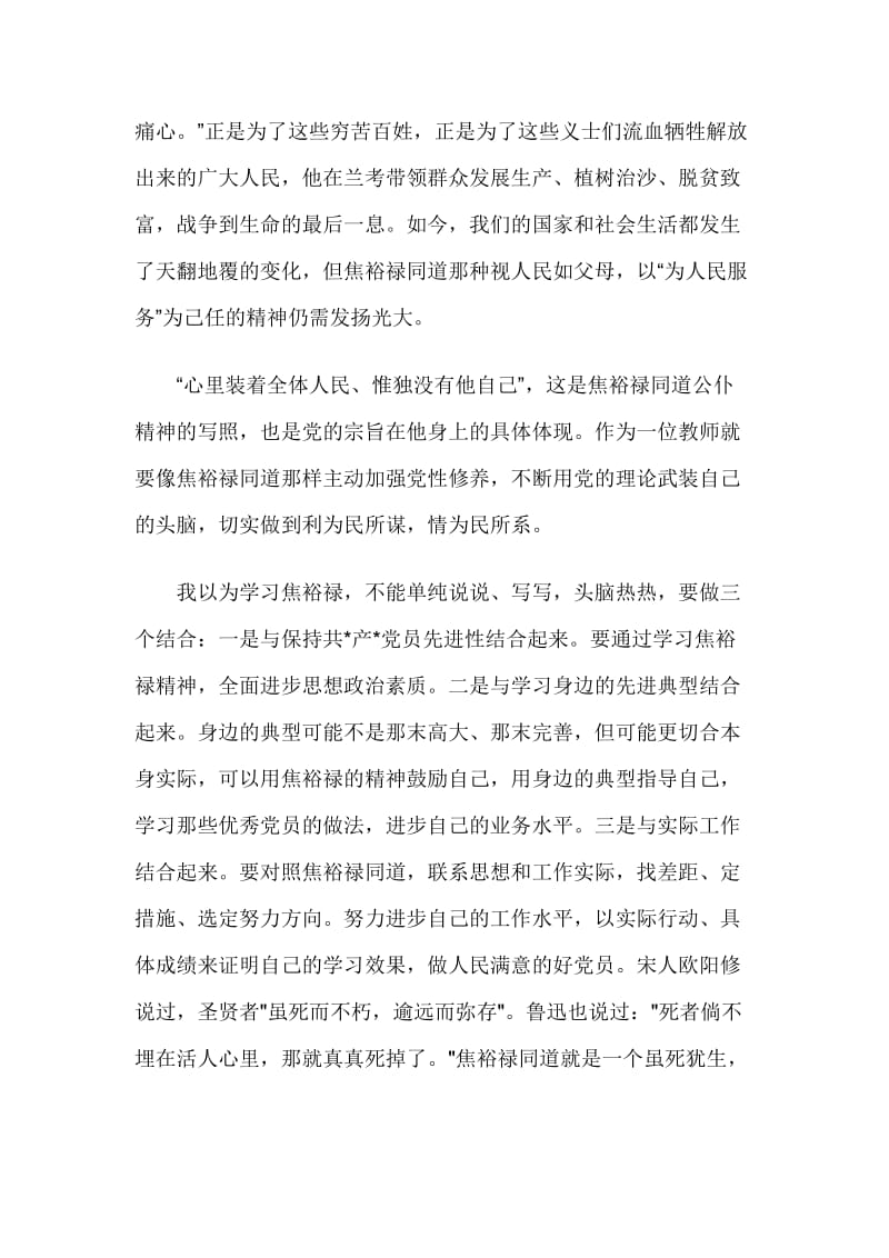 教师焦裕禄精神学习心得体会.doc_第2页