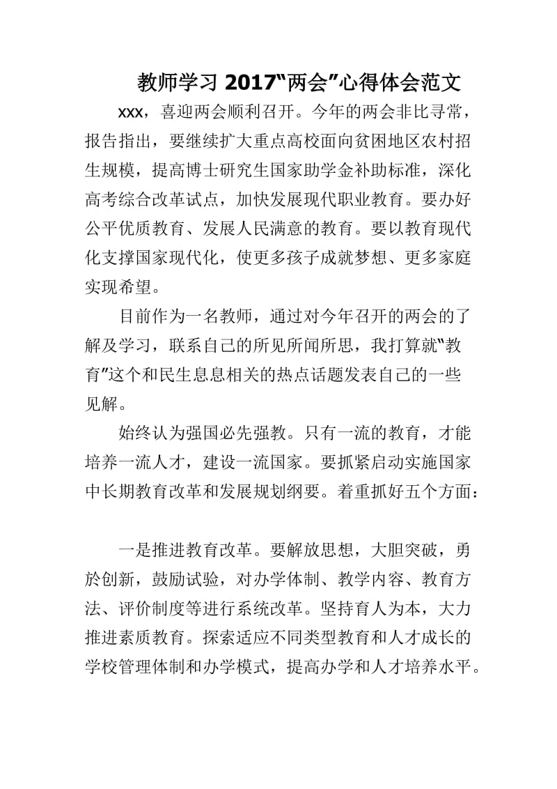 教师学习2020“两会”心得体会范文.doc_第1页