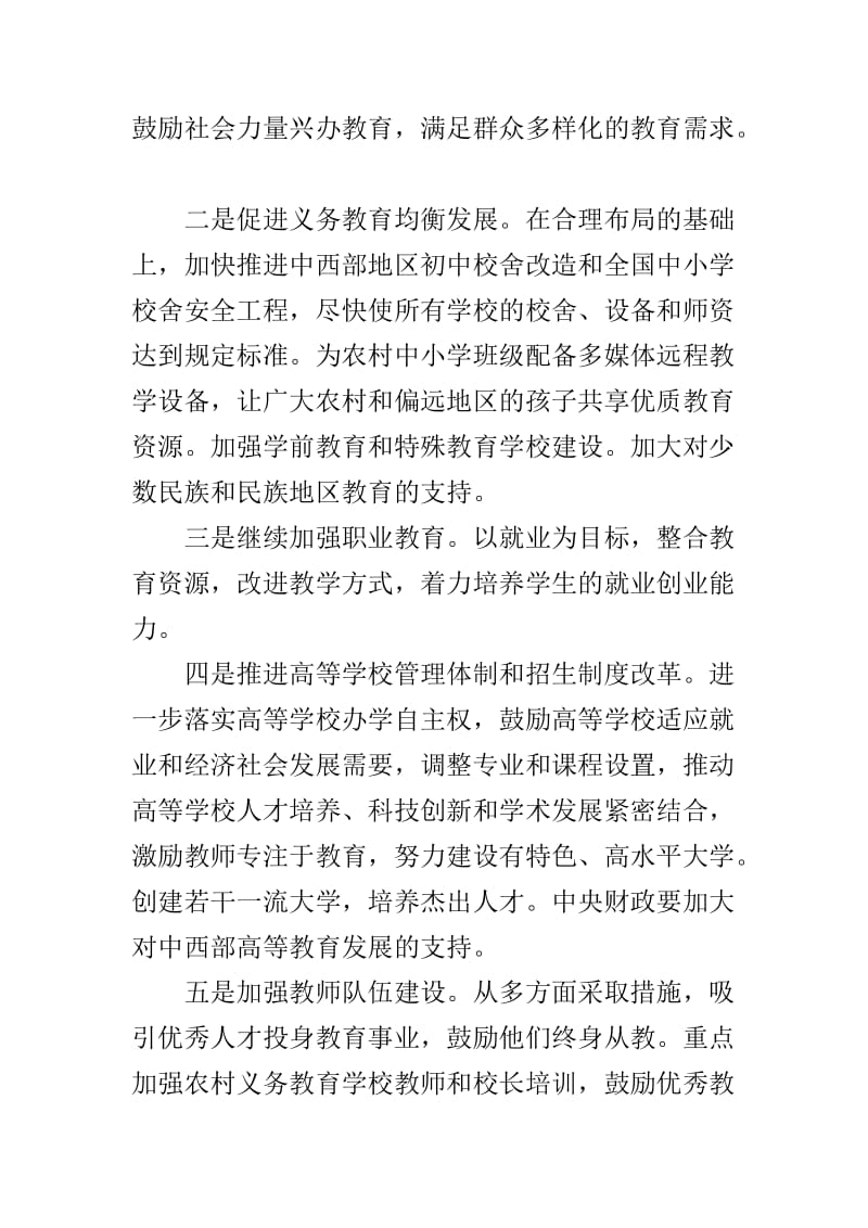 教师学习2020“两会”心得体会范文.doc_第2页