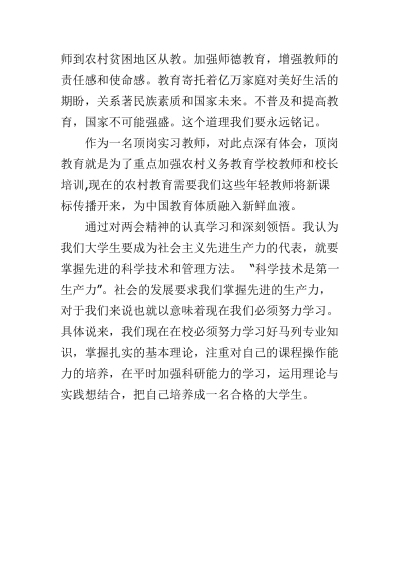 教师学习2020“两会”心得体会范文.doc_第3页