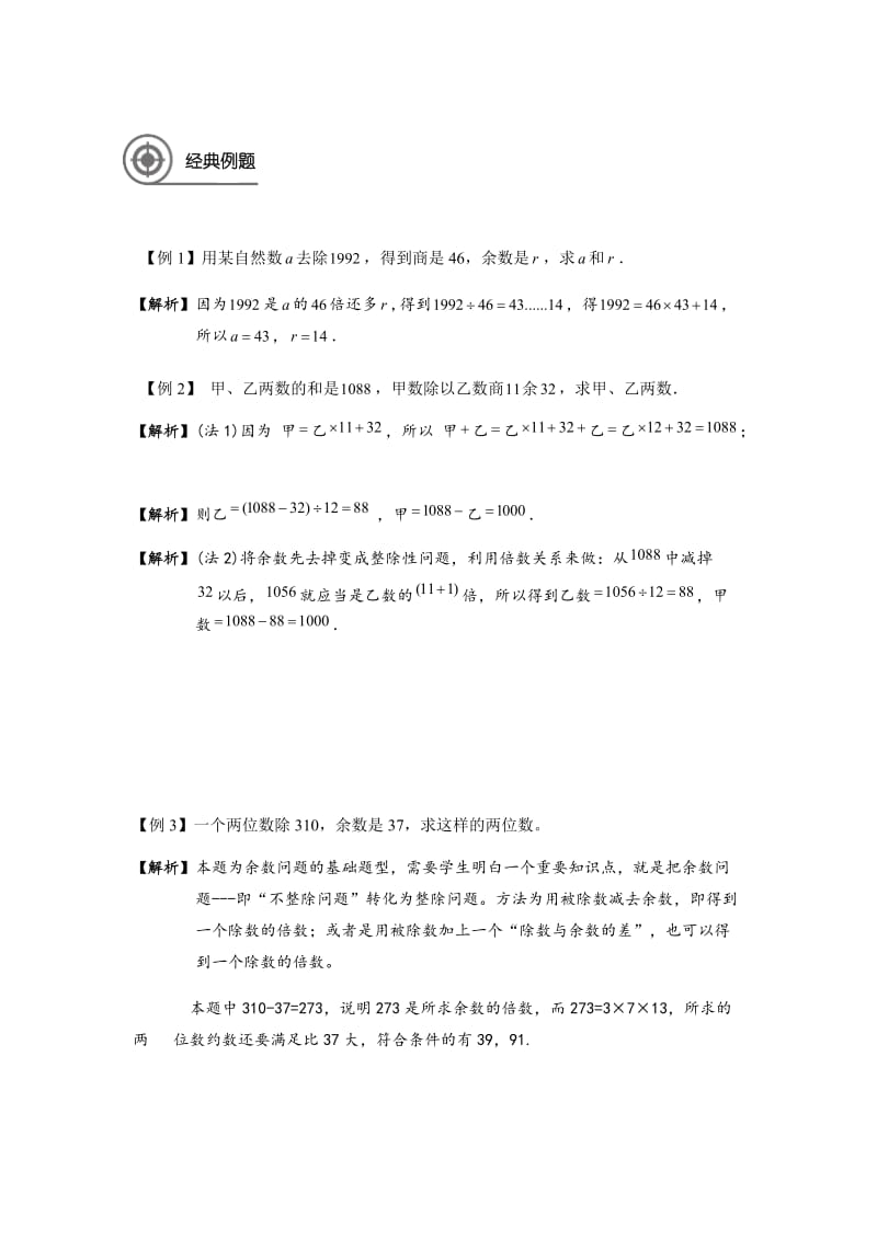 余数问题(教师版).doc_第3页