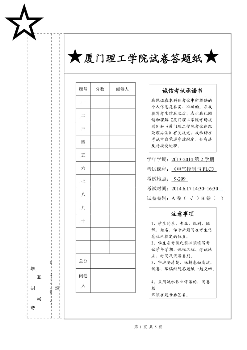 电气控制与PLC工程应用 电气PLC（A卷答案）.doc_第1页