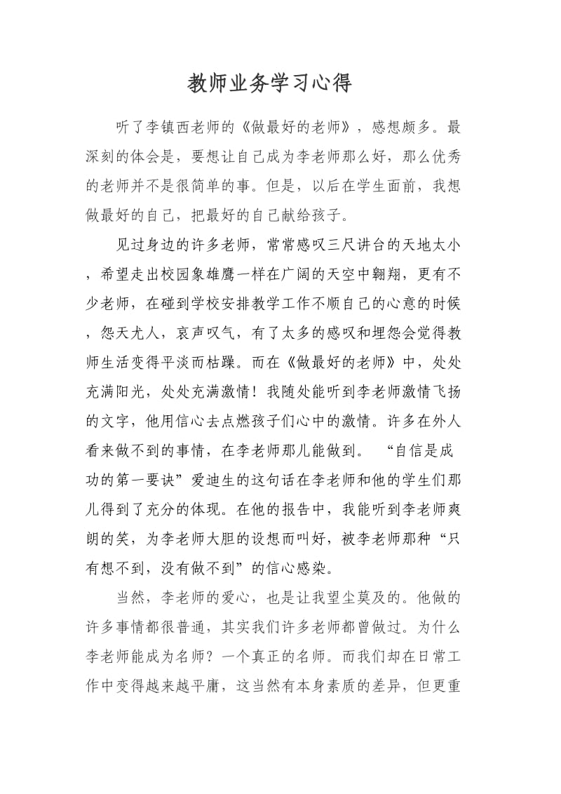 教师业务学习心得.doc_第1页