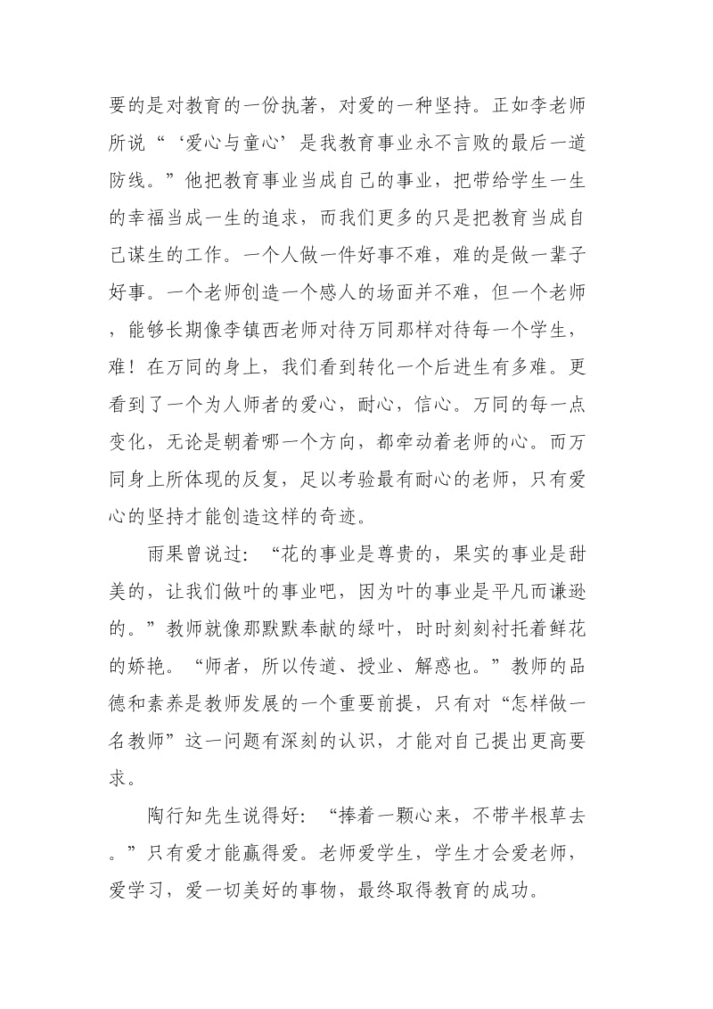 教师业务学习心得.doc_第2页