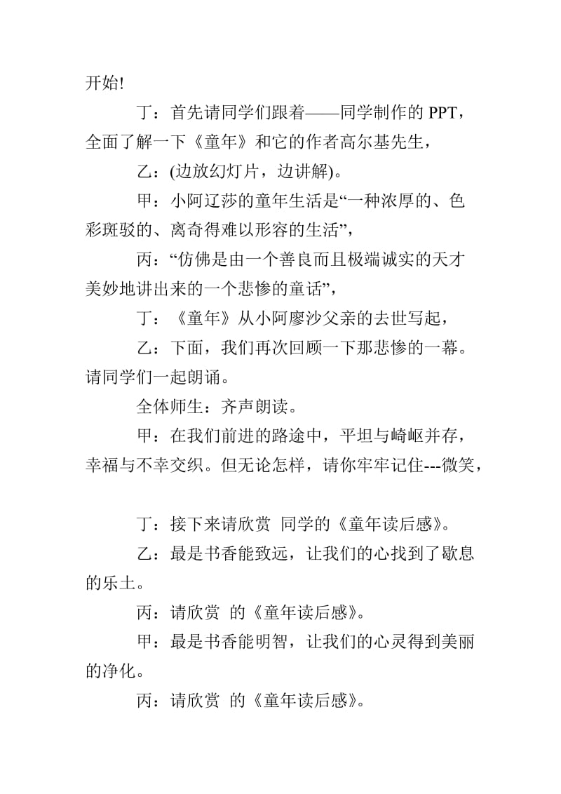 《童年》亲子读书交流会主持词.doc_第2页