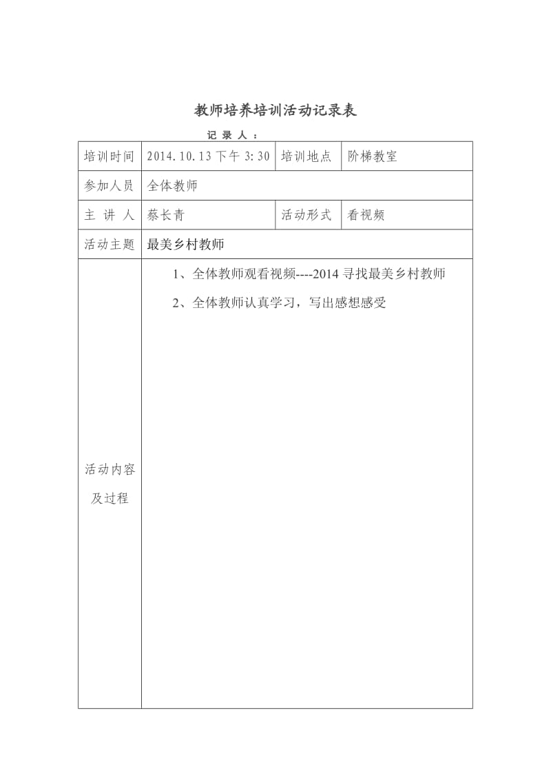 教师培养培训活动记录表.doc_第3页