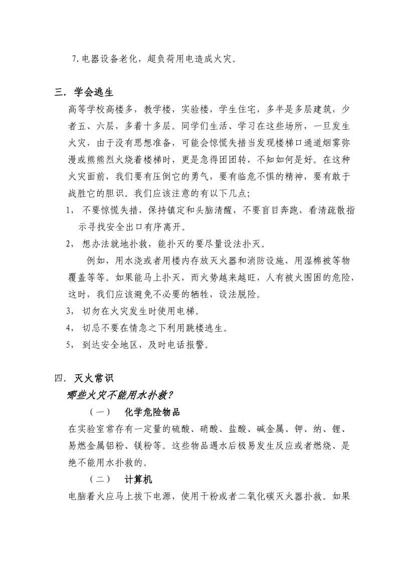 本学校消防安全知识宣传资料.doc_第2页