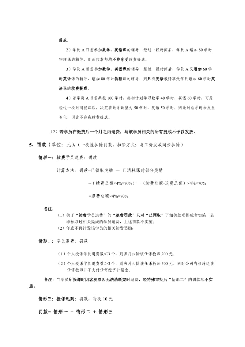 培训机构授课教师薪资体系考核标准.doc_第3页