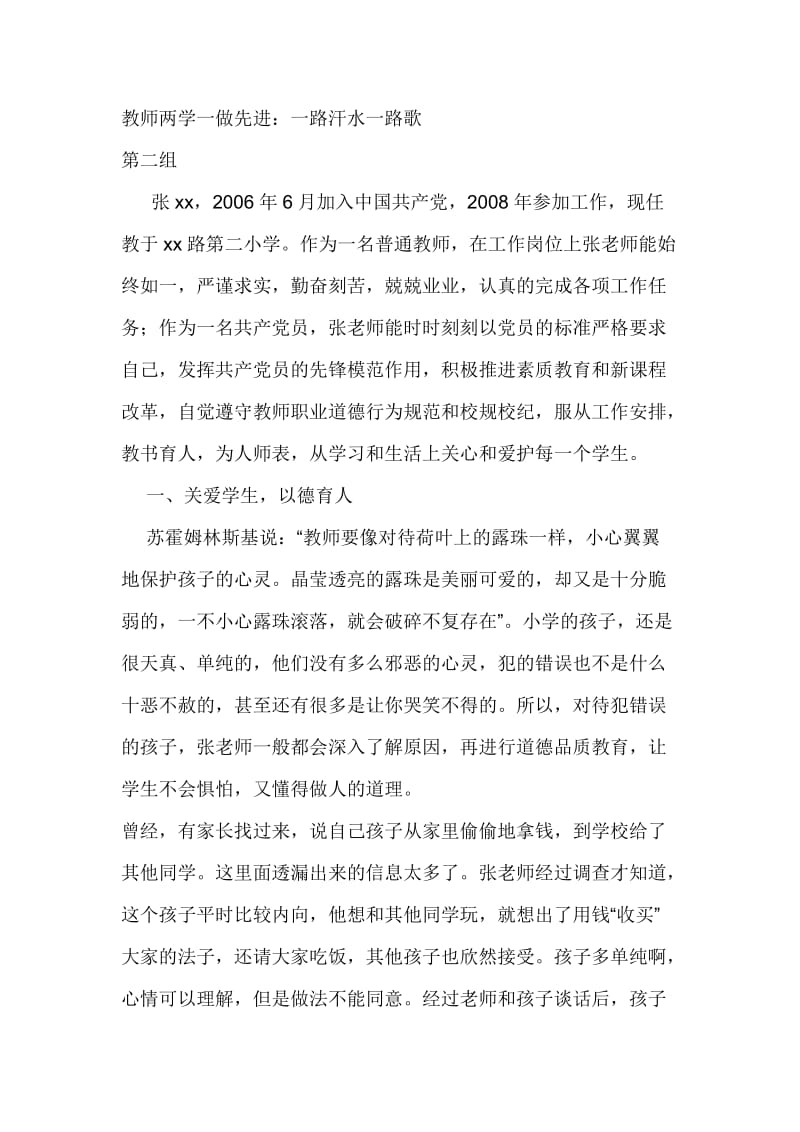 教师两学一做先进事迹材料.doc_第1页