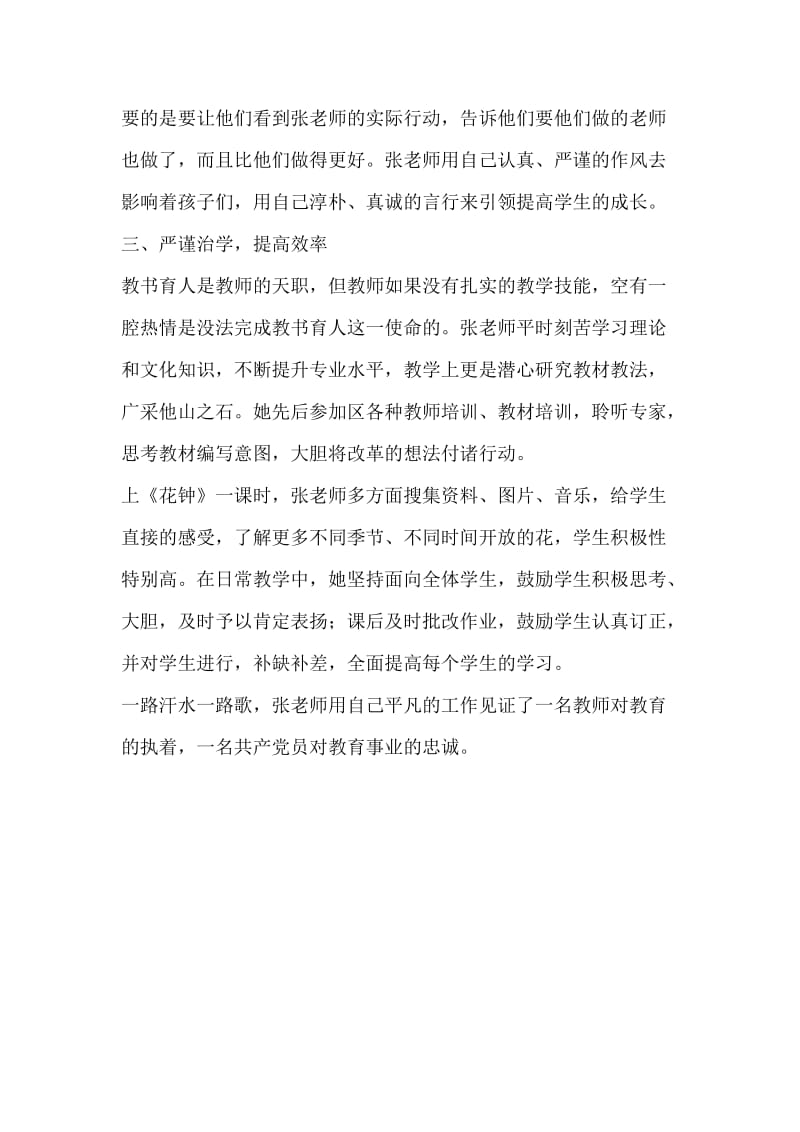 教师两学一做先进事迹材料.doc_第3页