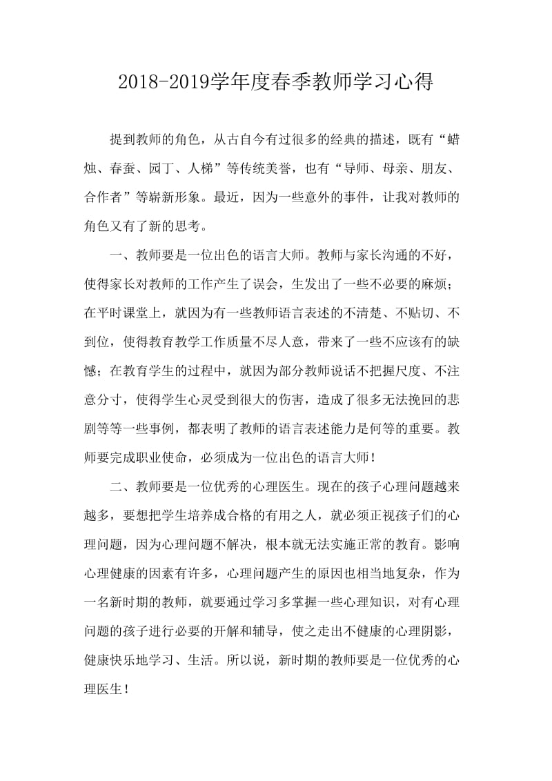 2020年教师学习笔记.doc_第1页