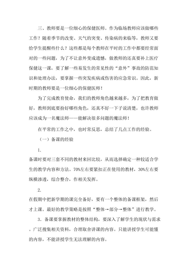 2020年教师学习笔记.doc_第2页