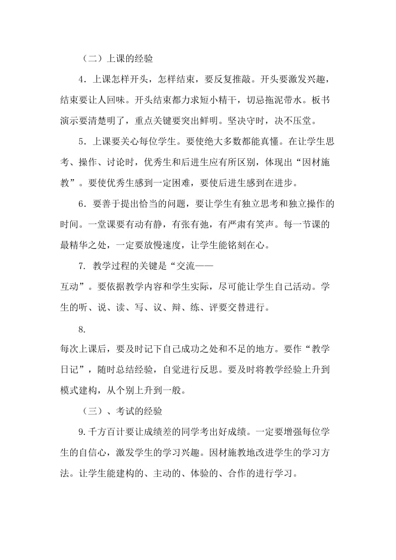 2020年教师学习笔记.doc_第3页