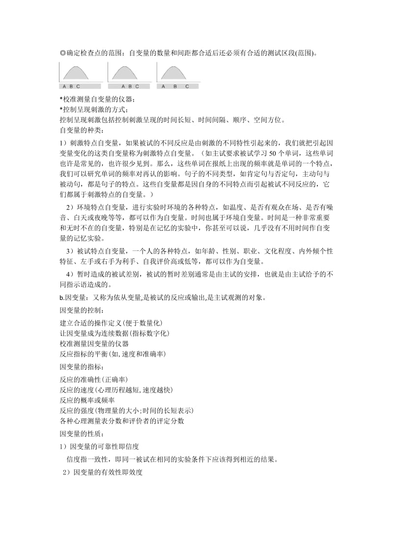 实验心理学复习资料.doc_第3页