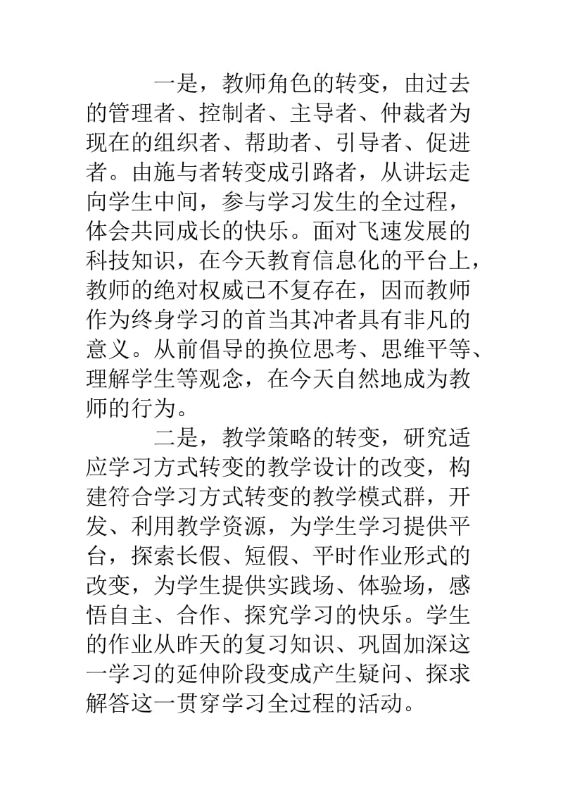 2020年教师继续教育个人总结.doc_第2页