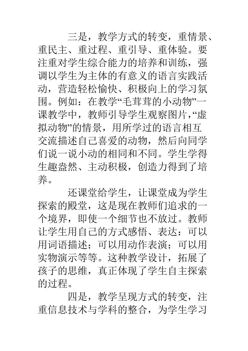 2020年教师继续教育个人总结.doc_第3页