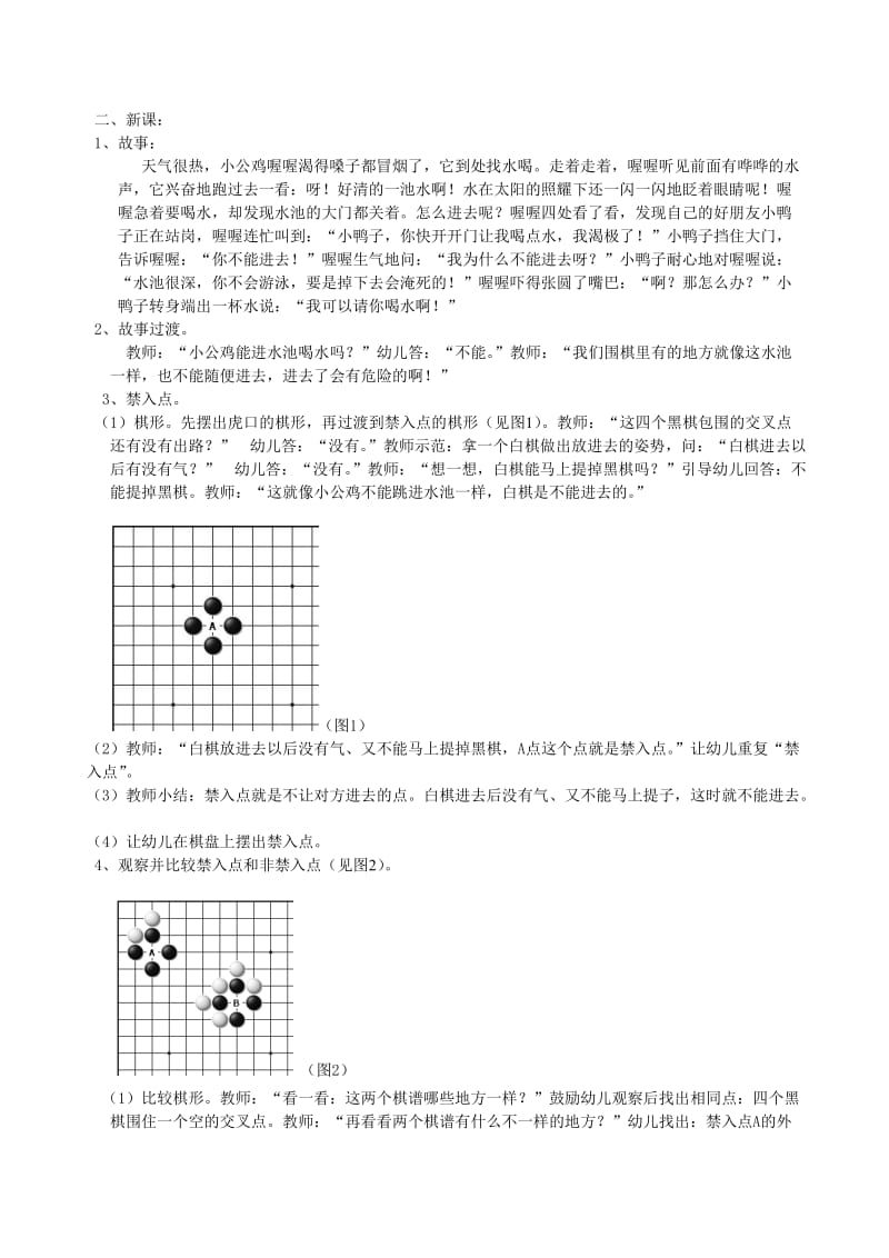 (幼儿围棋教案教师用书).doc_第2页