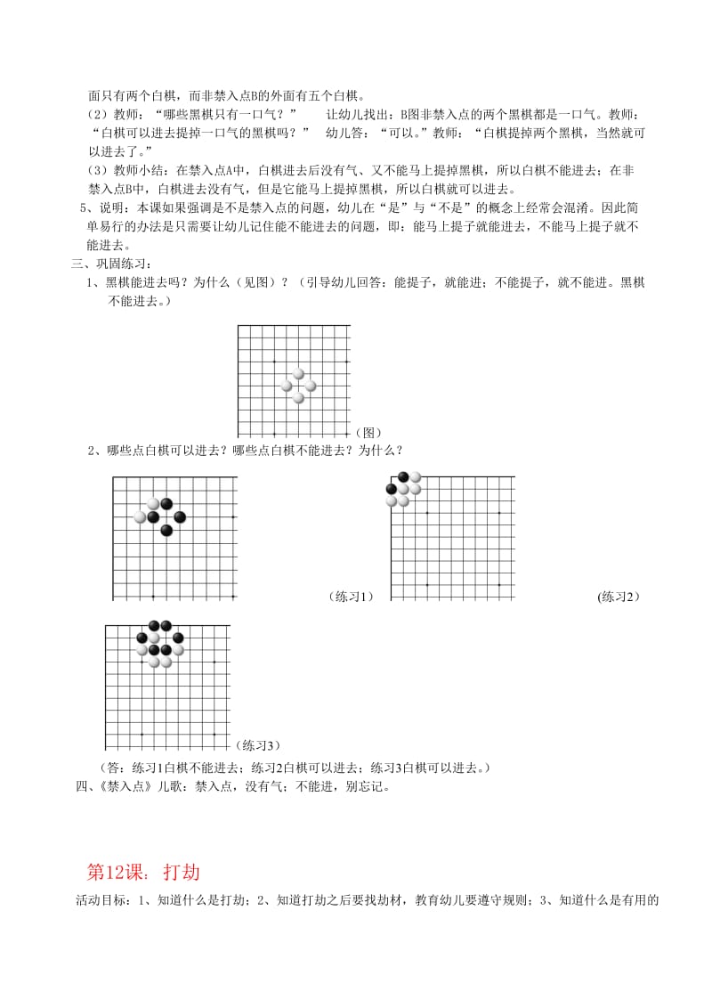 (幼儿围棋教案教师用书).doc_第3页