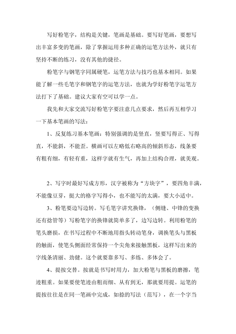 教师粉笔字书写技法培训教案.doc_第3页