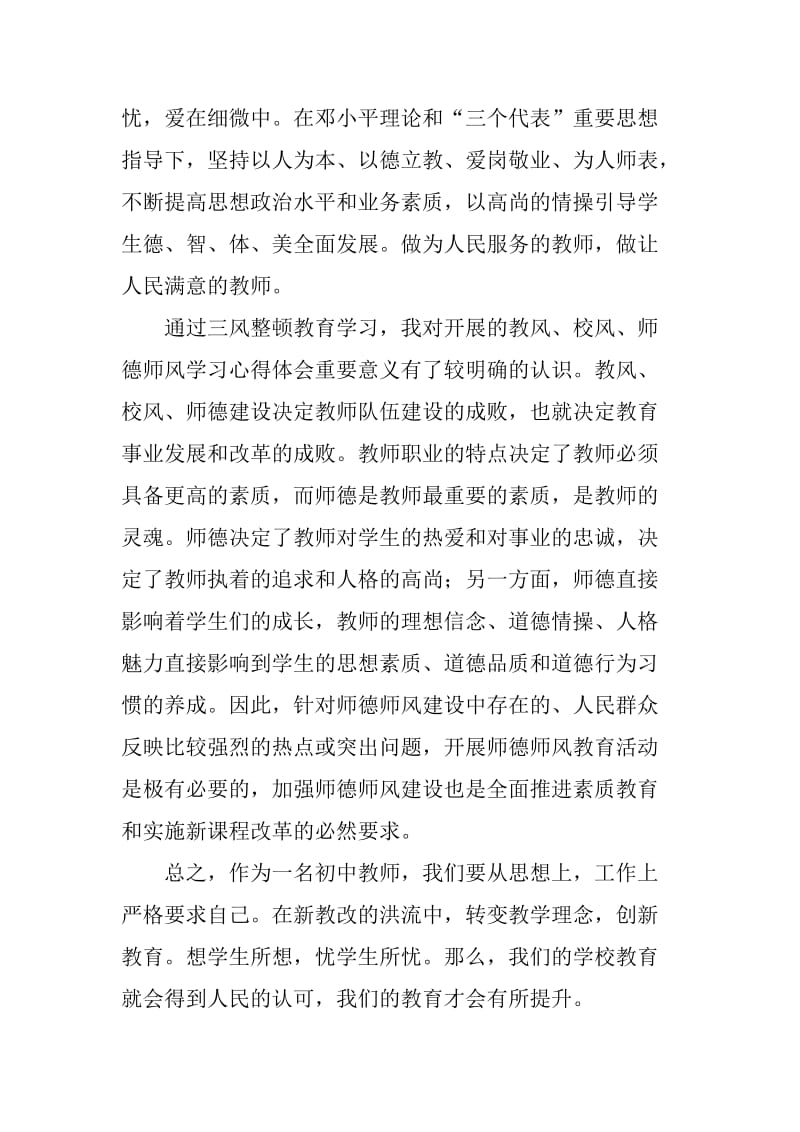 三风整顿心得体会教师.doc_第2页