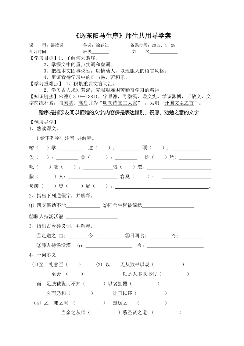 《送东阳马生序》导学案.doc_第1页