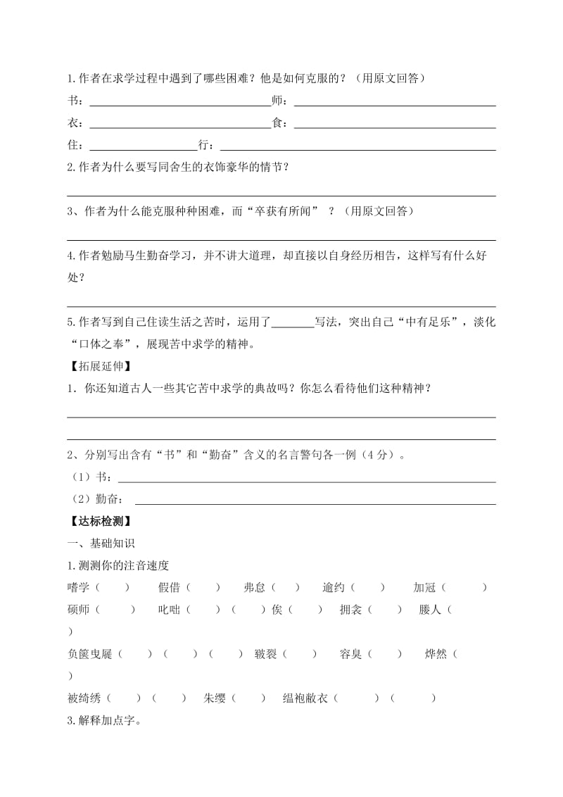 《送东阳马生序》导学案.doc_第3页