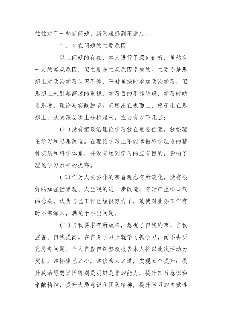 整改报告 个人自查整改报告.doc_第2页