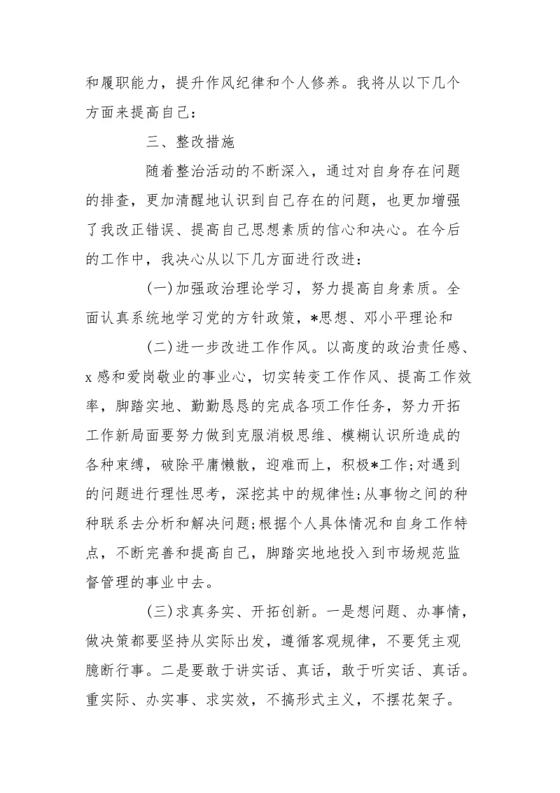 整改报告 个人自查整改报告.doc_第3页