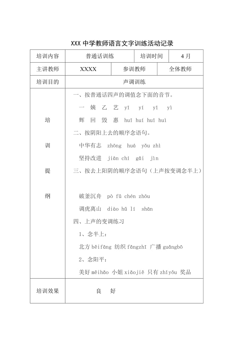 2020教师语言文字基本功活动培训活动记录.doc_第1页