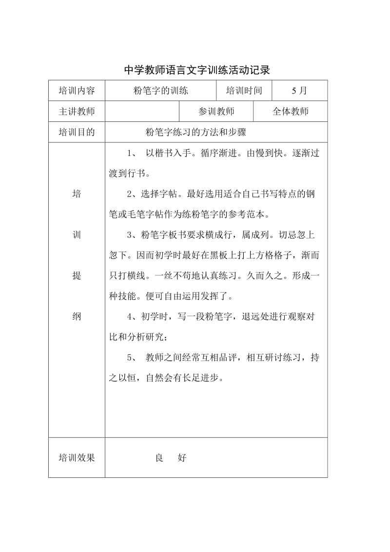 2020教师语言文字基本功活动培训活动记录.doc_第2页