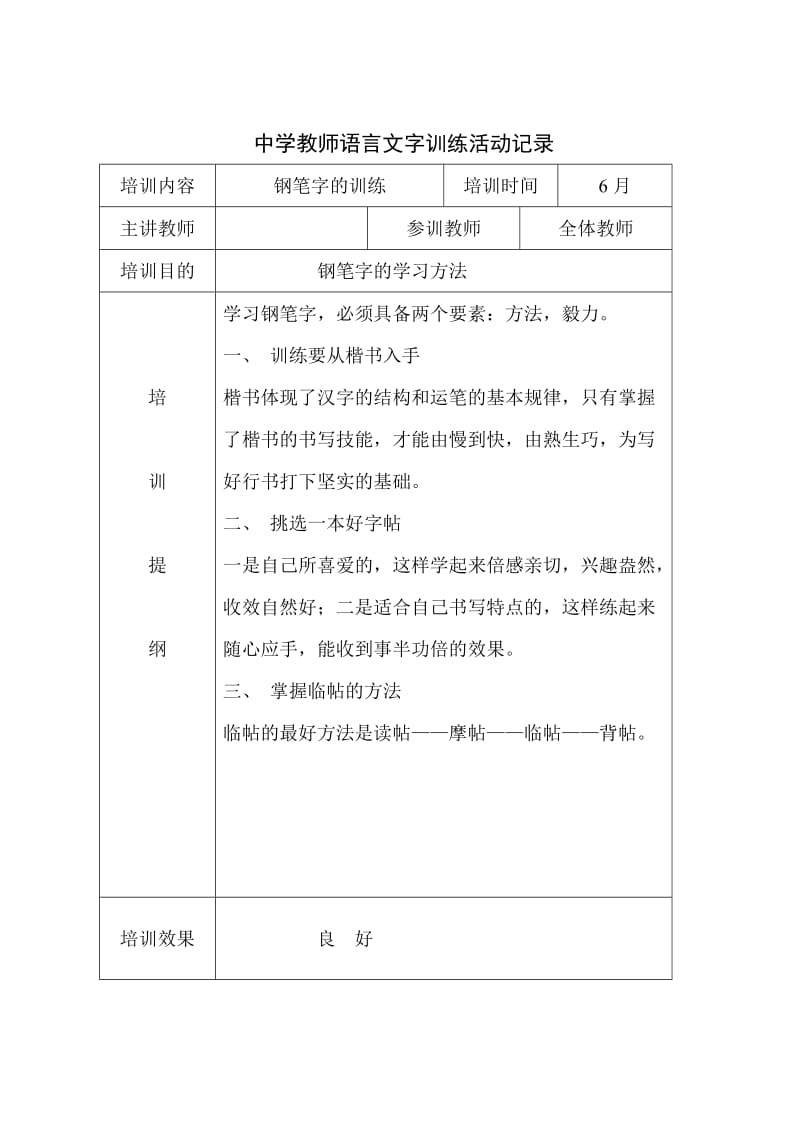 2020教师语言文字基本功活动培训活动记录.doc_第3页