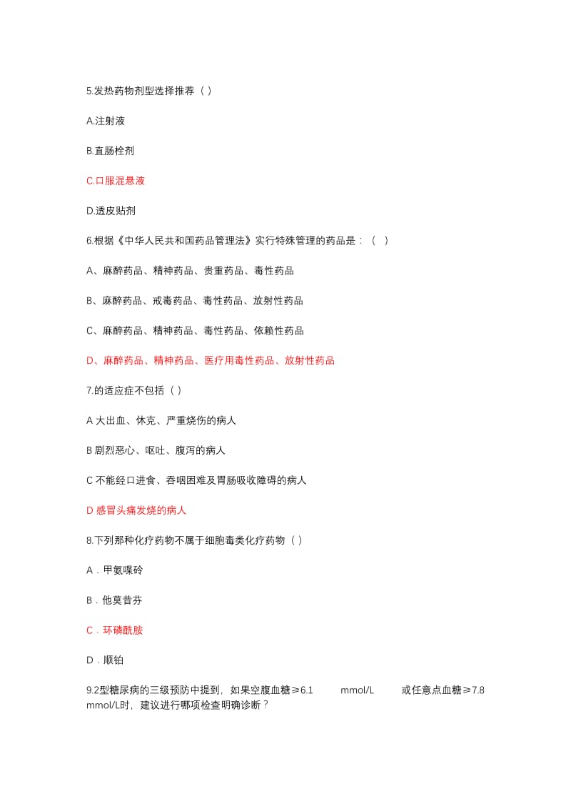 2020年度执(从)业药师继续教育学习考试试题.doc_第2页