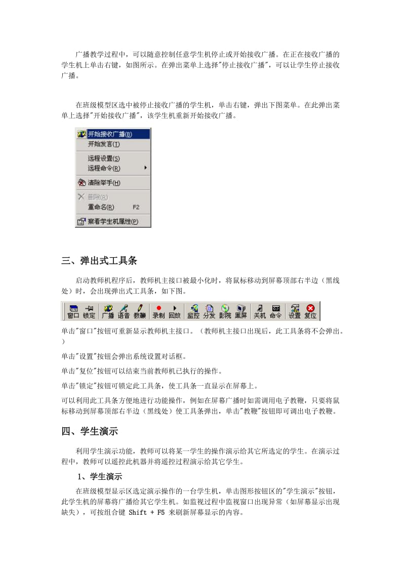 极域电子教室教师端使用说明.doc_第3页