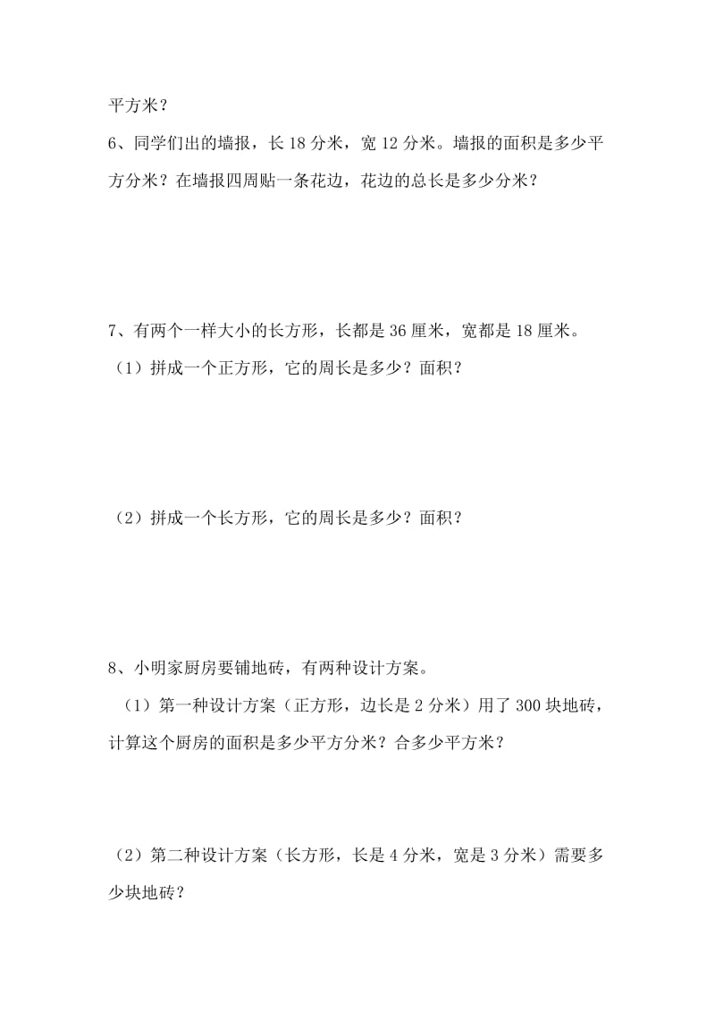 小学三年级数学面积解决问题(应用题).docx_第2页